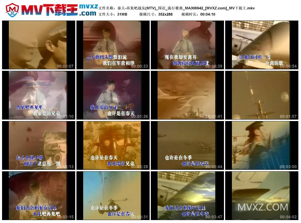 秦天-再见吧战友(MTV)_国语_流行歌曲_MA306942